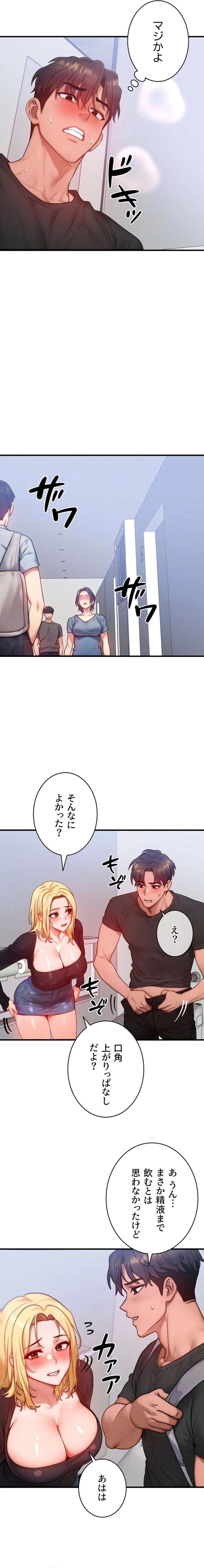 やり直しハンターのハーレム作り 第27話 - 14