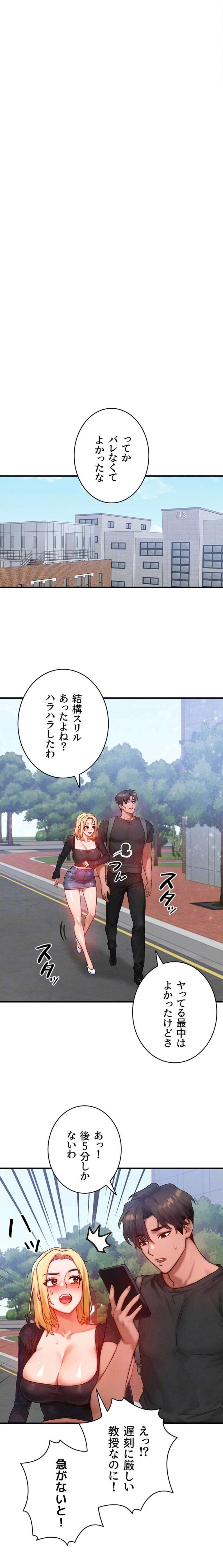 やり直しハンターのハーレム作り 第27話 - 16