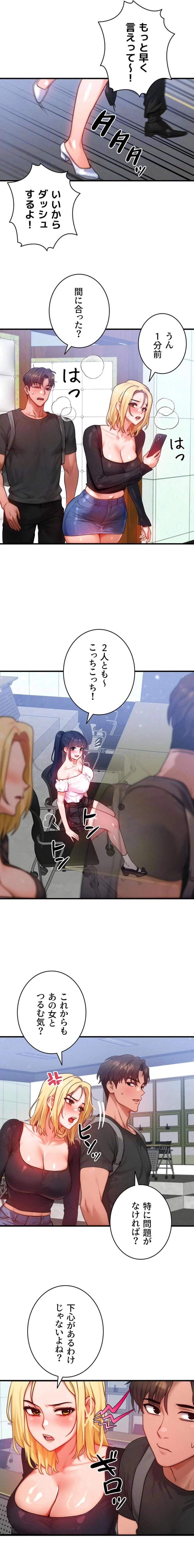 やり直しハンターのハーレム作り 第27話 - 17