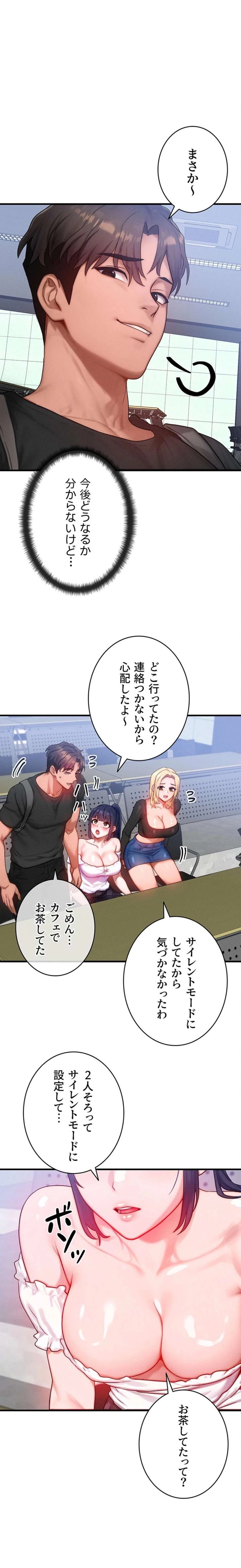 やり直しハンターのハーレム作り 第27話 - 18