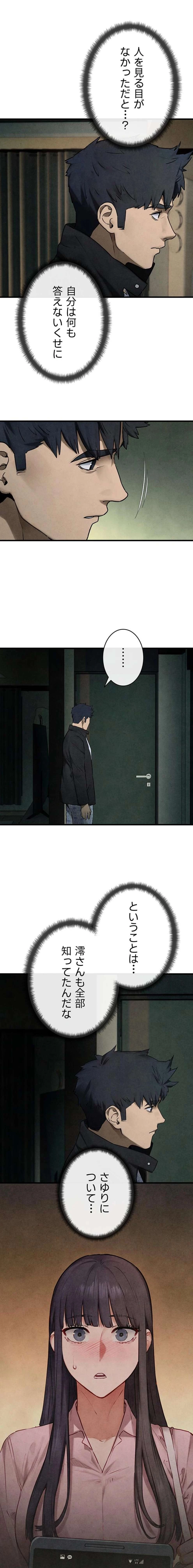モビーディック 第103話 - 2