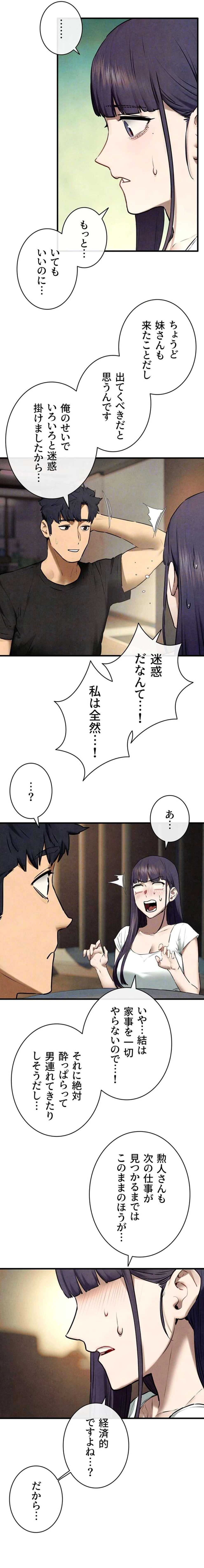 モビーディック 第103話 - 9