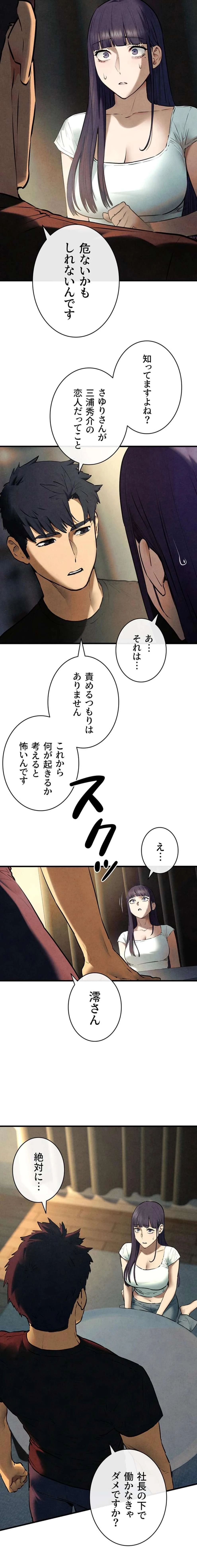 モビーディック 第103話 - 11