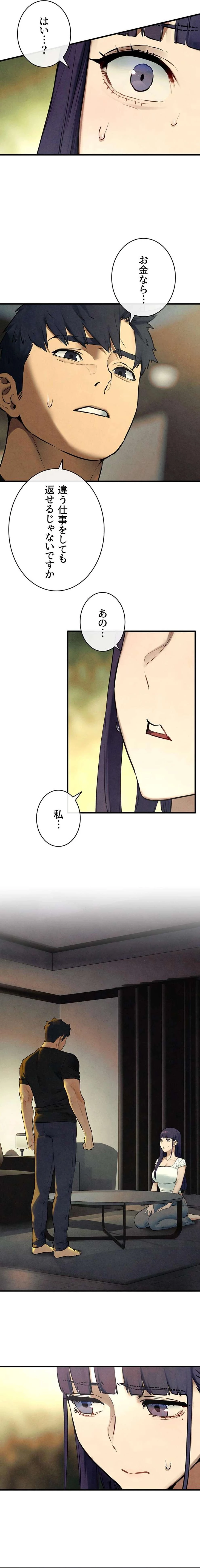 モビーディック 第103話 - 12