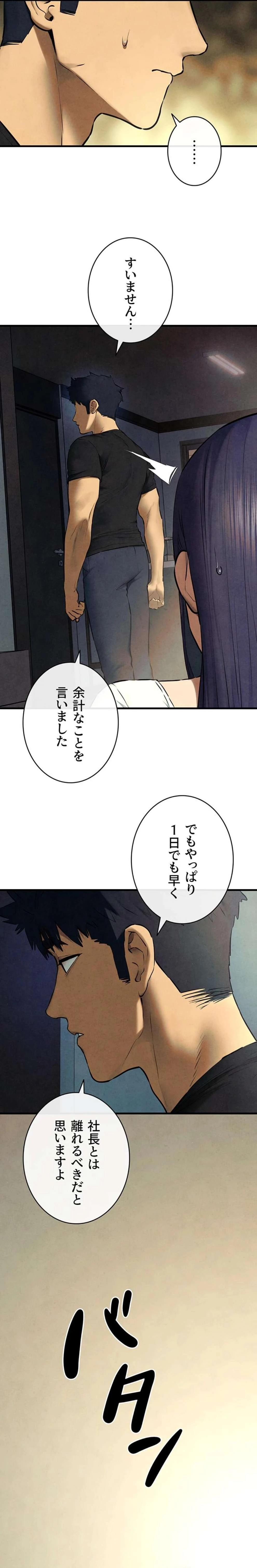 モビーディック 第103話 - 13