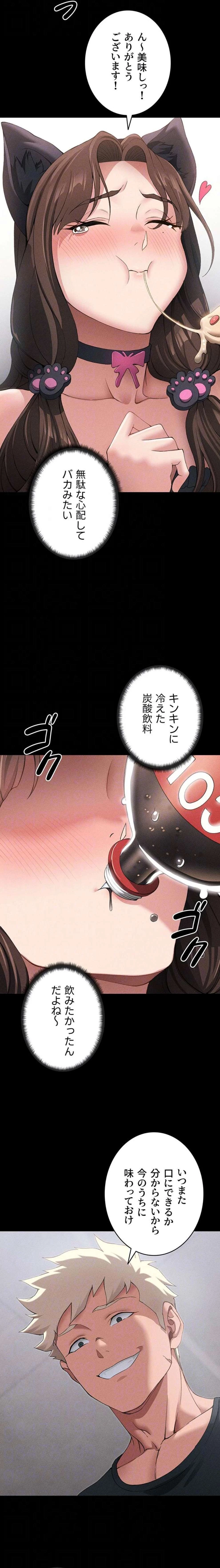元ヤンにわからせエッチ 第48話 - 6