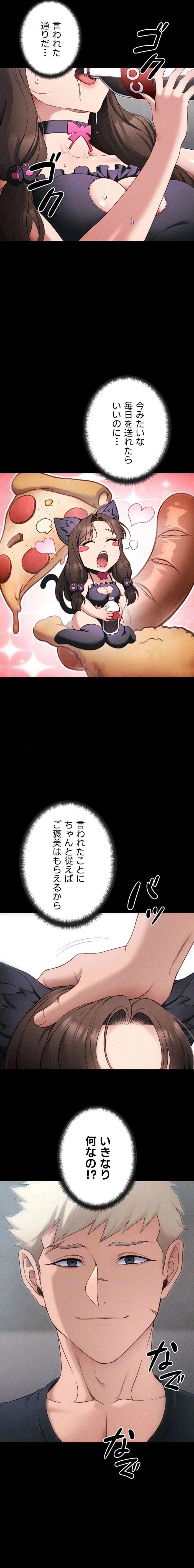 元ヤンにわからせエッチ 第48話 - 7