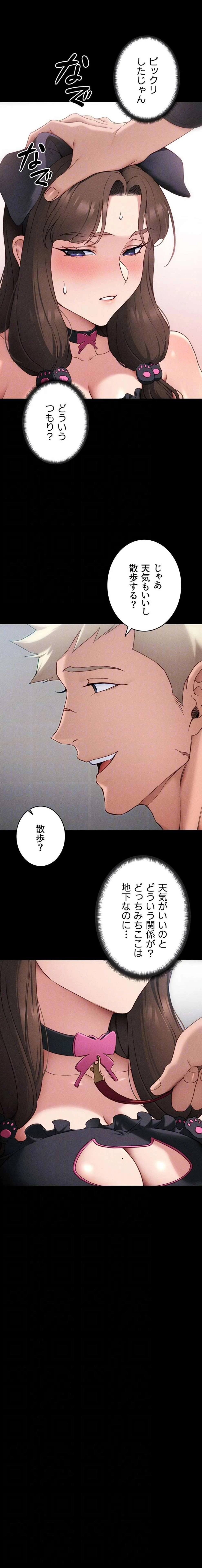 元ヤンにわからせエッチ 第48話 - 8