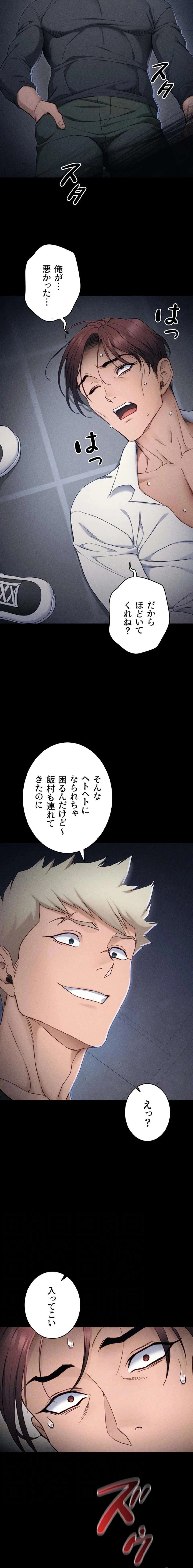 元ヤンにわからせエッチ 第48話 - 13