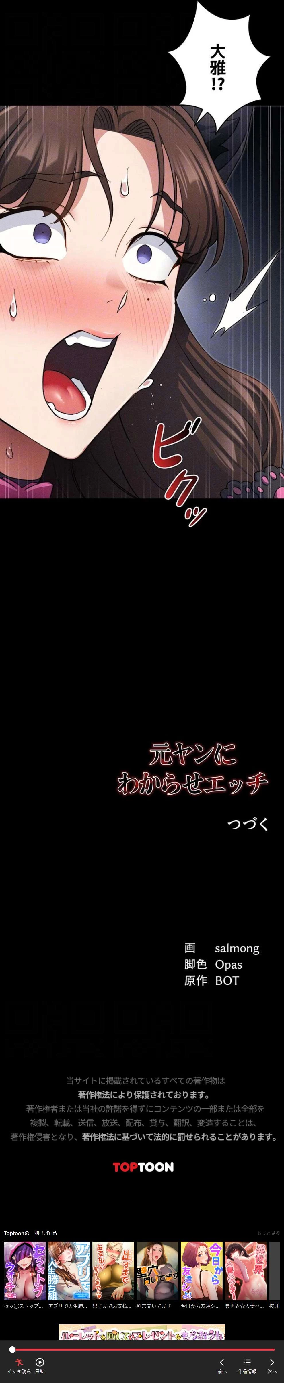 元ヤンにわからせエッチ 第48話 - 15