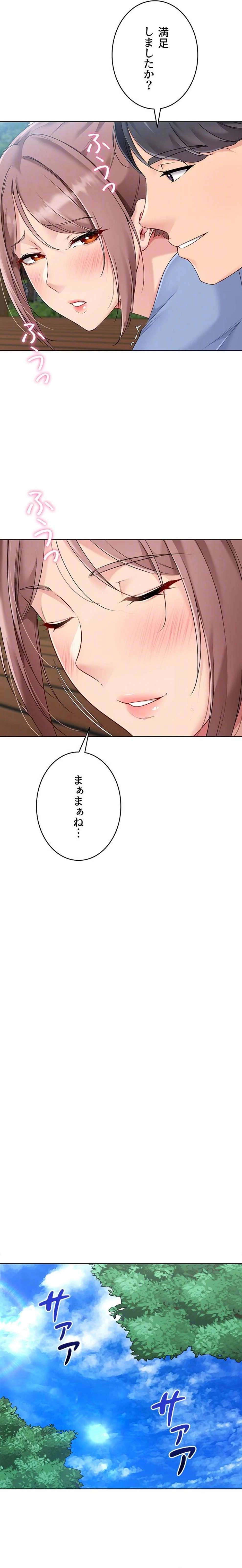 ふしだらアタック！ 第69話 - 9