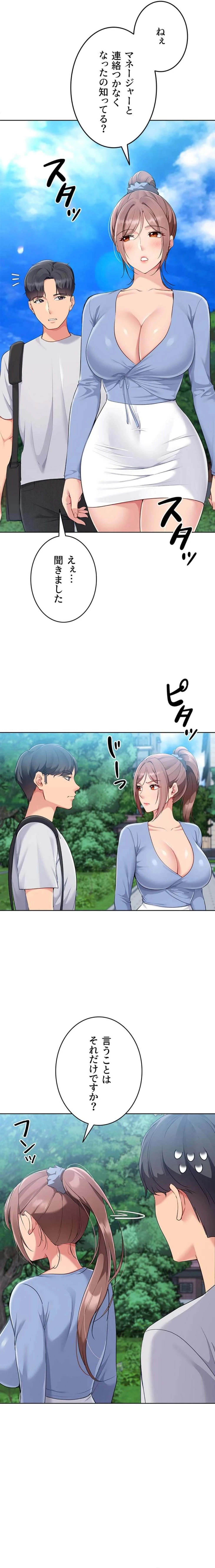 ふしだらアタック！ 第69話 - 10