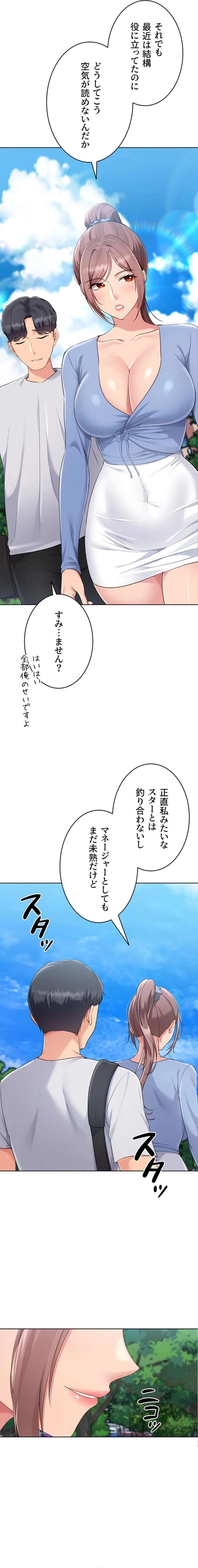 ふしだらアタック！ 第69話 - 11