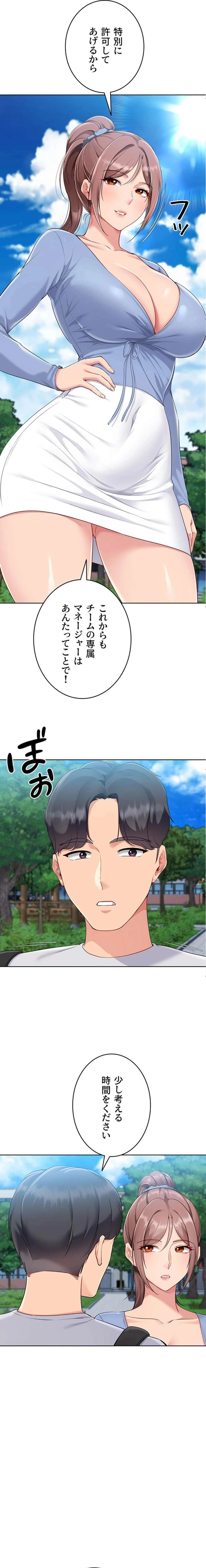 ふしだらアタック！ 第69話 - 12