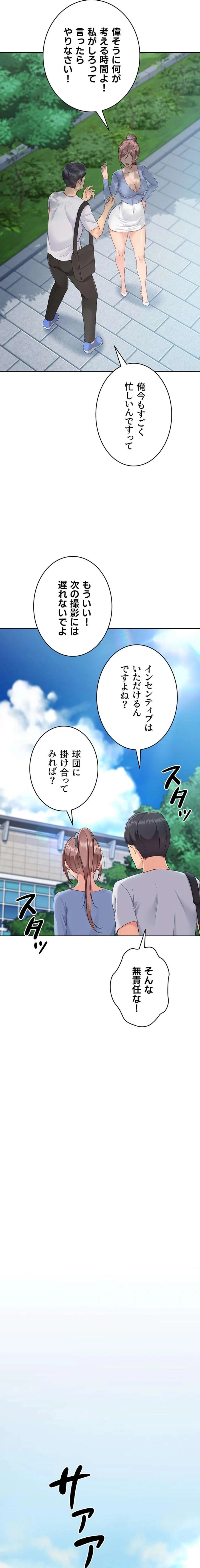 ふしだらアタック！ 第69話 - 13