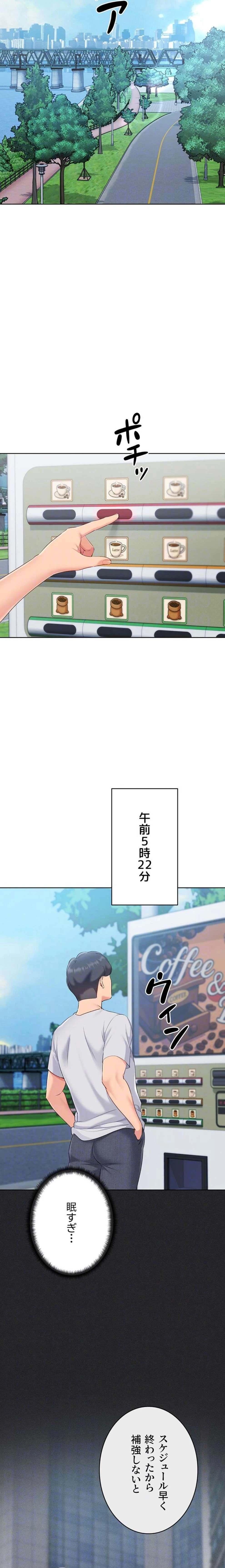 ふしだらアタック！ 第69話 - 14