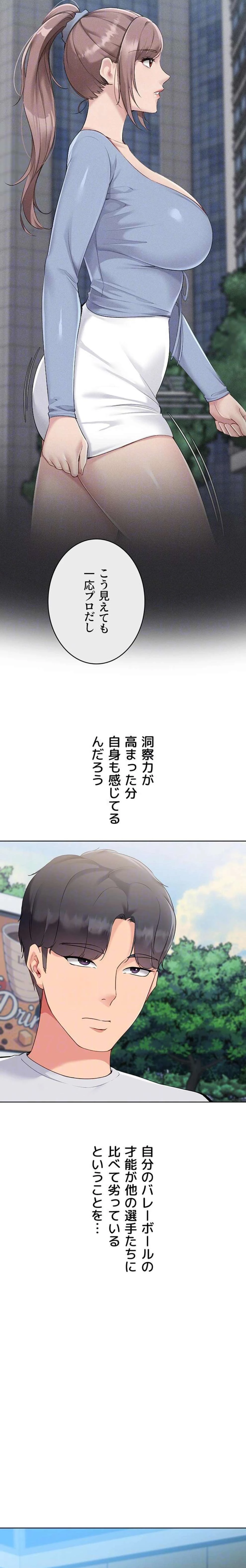 ふしだらアタック！ 第69話 - 15