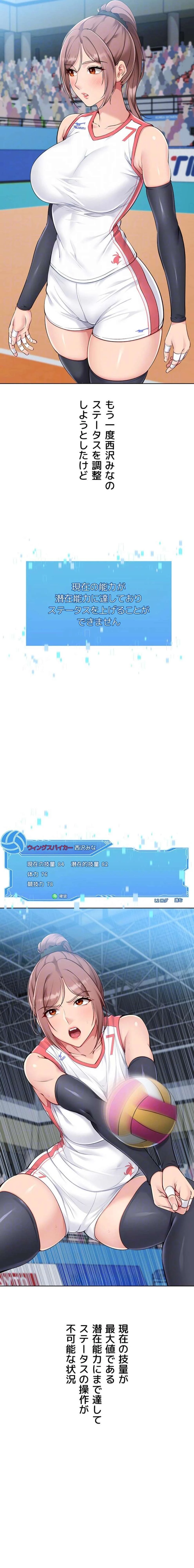 ふしだらアタック！ 第69話 - 16