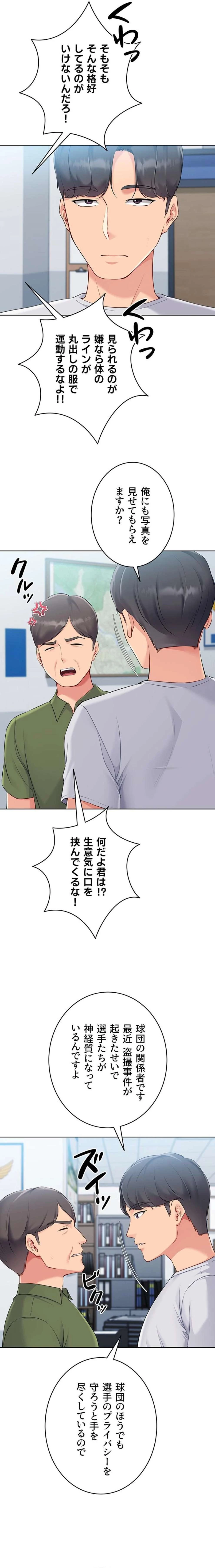 ふしだらアタック！ 第70話 - 3
