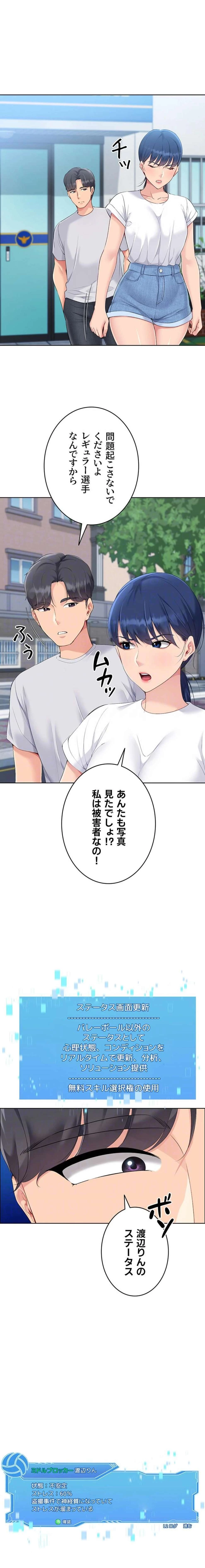 ふしだらアタック！ 第70話 - 5