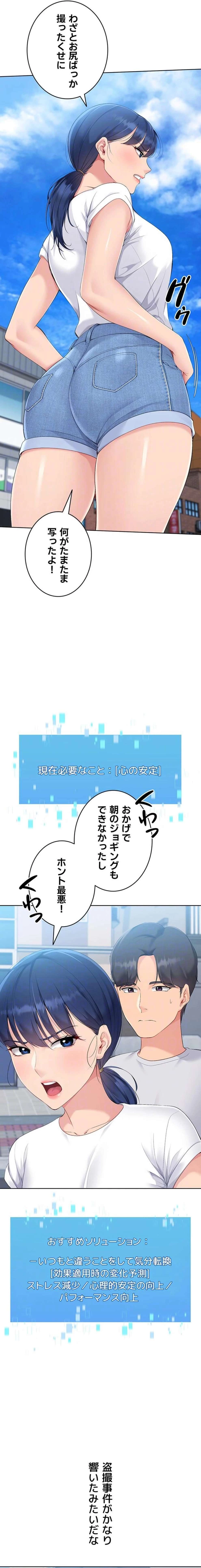 ふしだらアタック！ 第70話 - 6