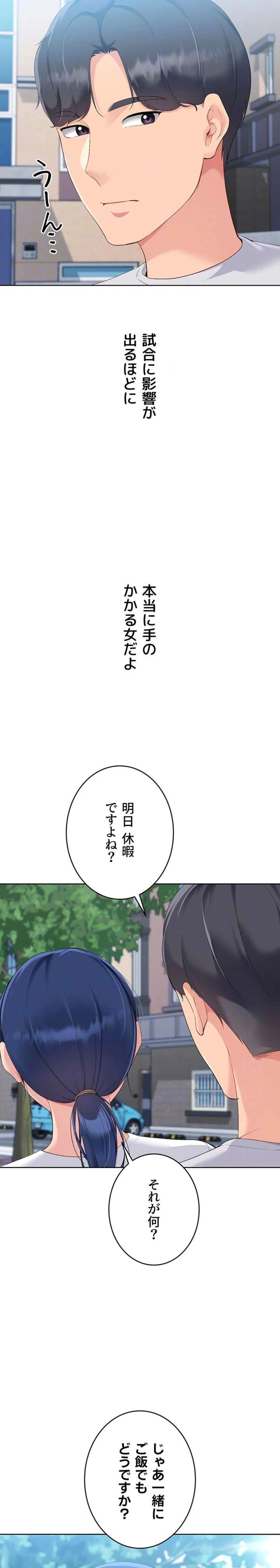 ふしだらアタック！ 第70話 - 7