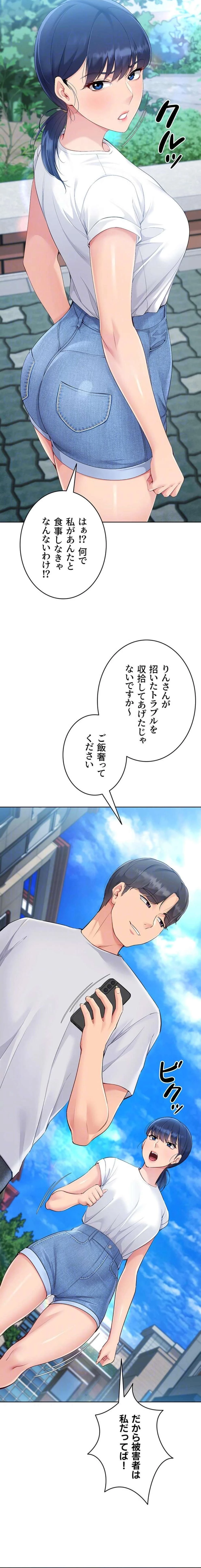 ふしだらアタック！ 第70話 - 8