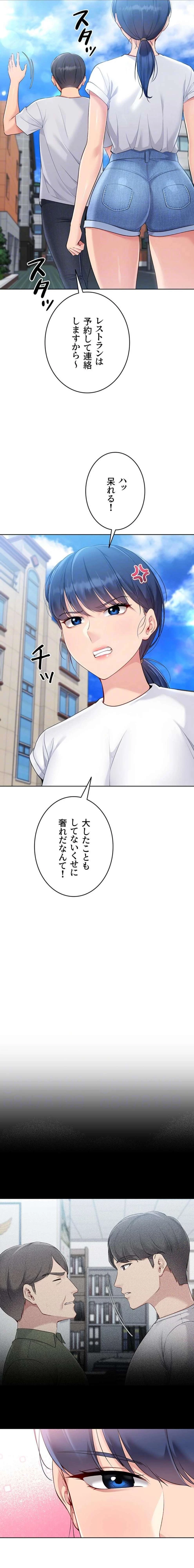 ふしだらアタック！ 第70話 - 9
