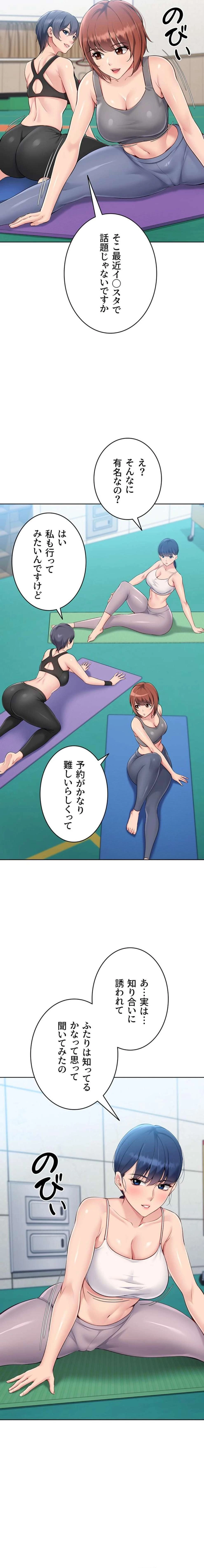 ふしだらアタック！ 第70話 - 11
