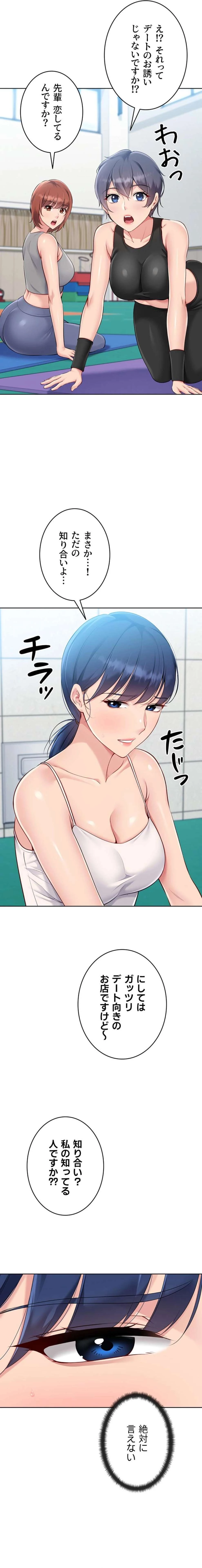 ふしだらアタック！ 第70話 - 12