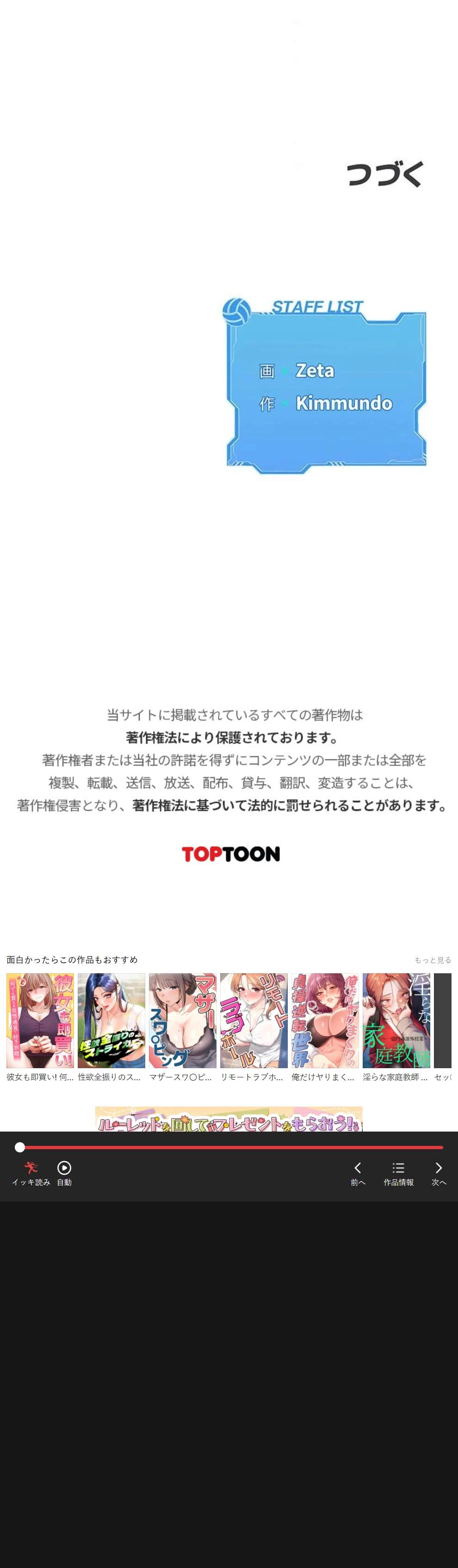 ふしだらアタック！ 第70話 - 15