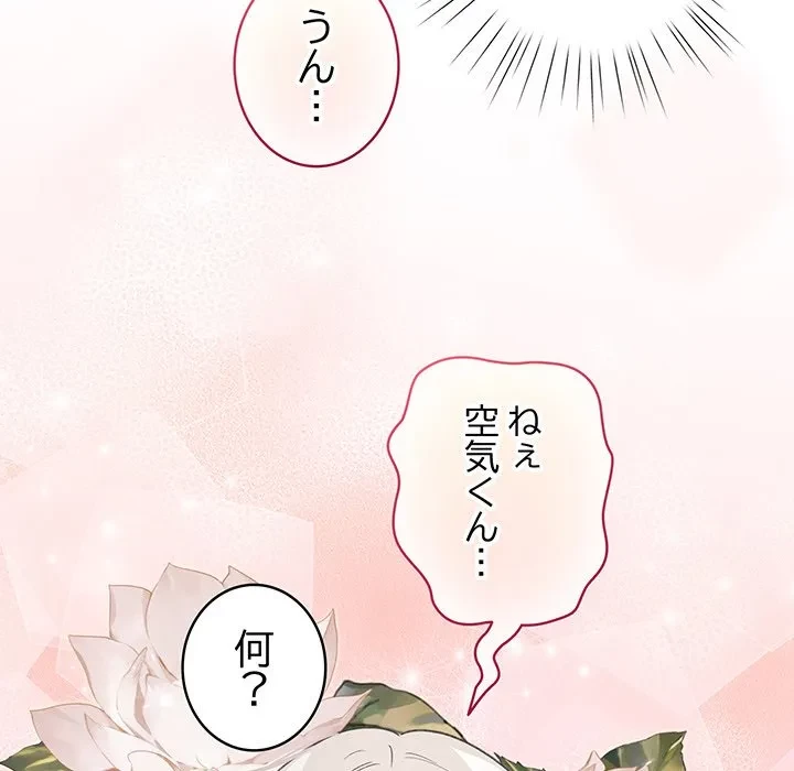 漫画の世界でエキストラになっちゃいました 第33話 - 11