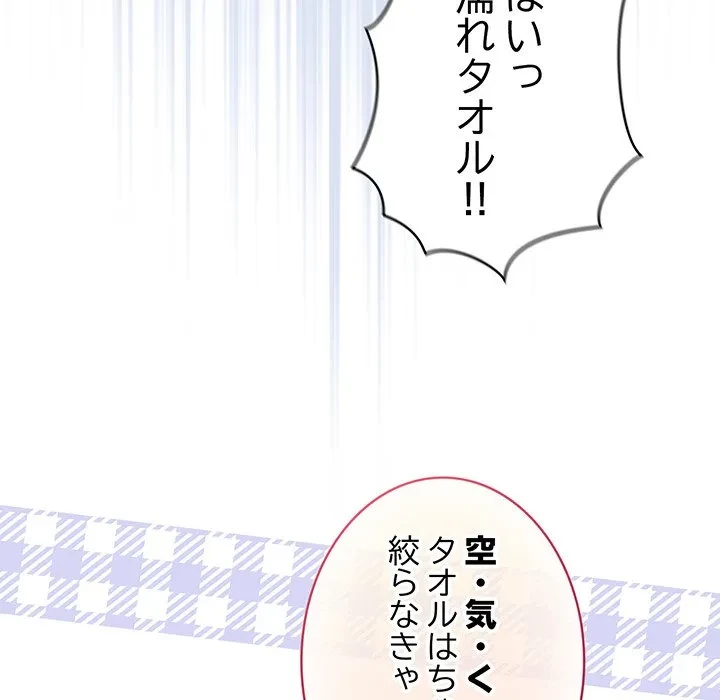 漫画の世界でエキストラになっちゃいました 第33話 - 20