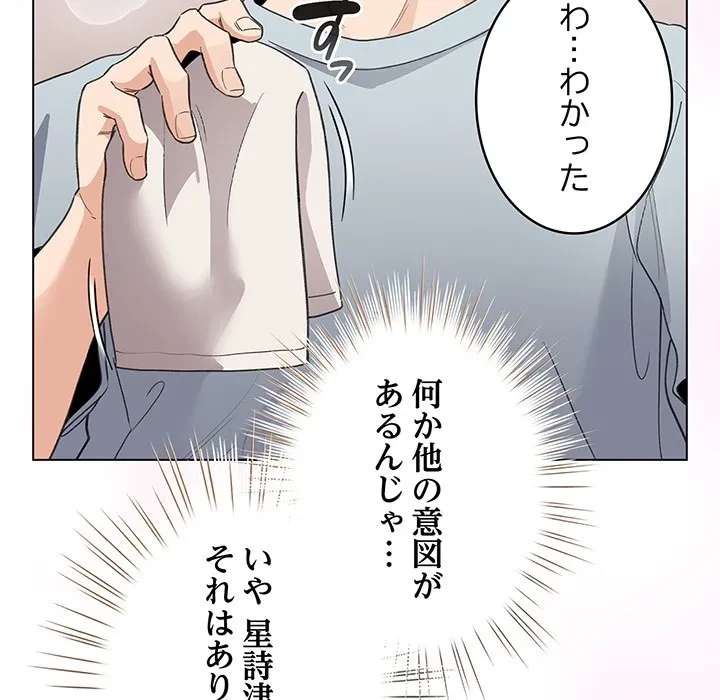 漫画の世界でエキストラになっちゃいました 第33話 - 37