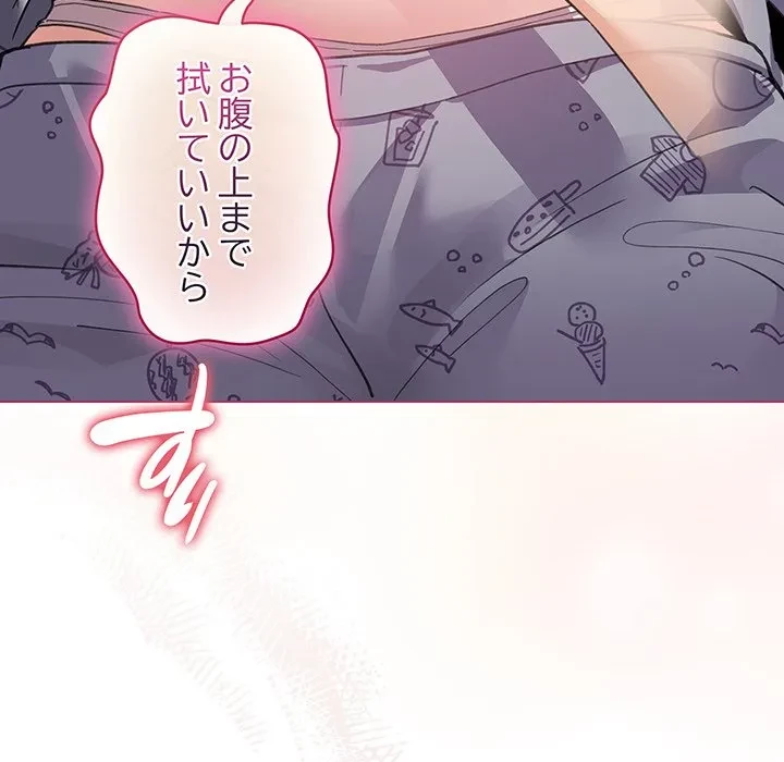 漫画の世界でエキストラになっちゃいました 第33話 - 50