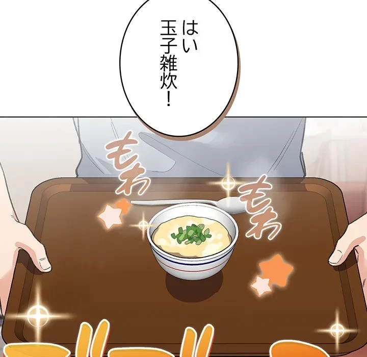 漫画の世界でエキストラになっちゃいました 第33話 - 85