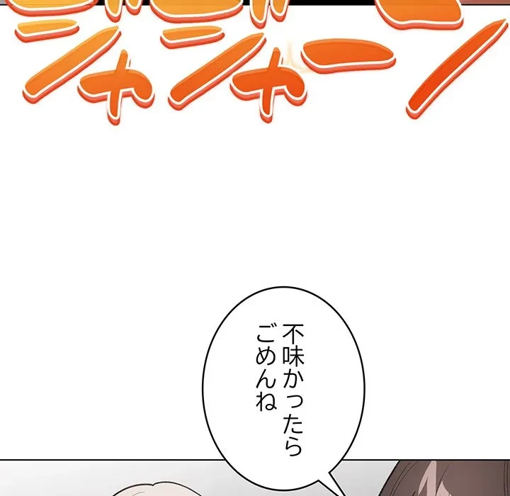 漫画の世界でエキストラになっちゃいました 第33話 - 86