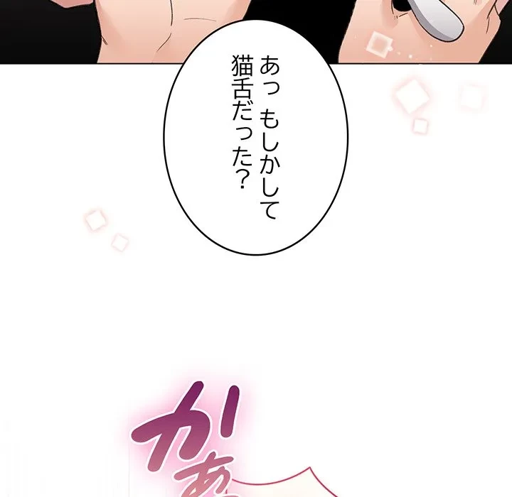 漫画の世界でエキストラになっちゃいました 第33話 - 94