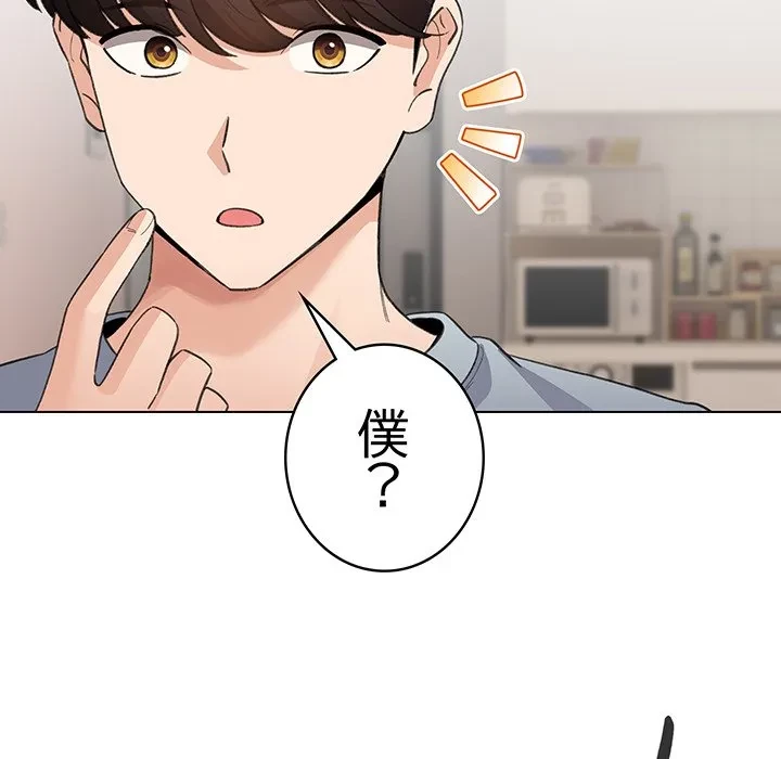 漫画の世界でエキストラになっちゃいました 第33話 - 99