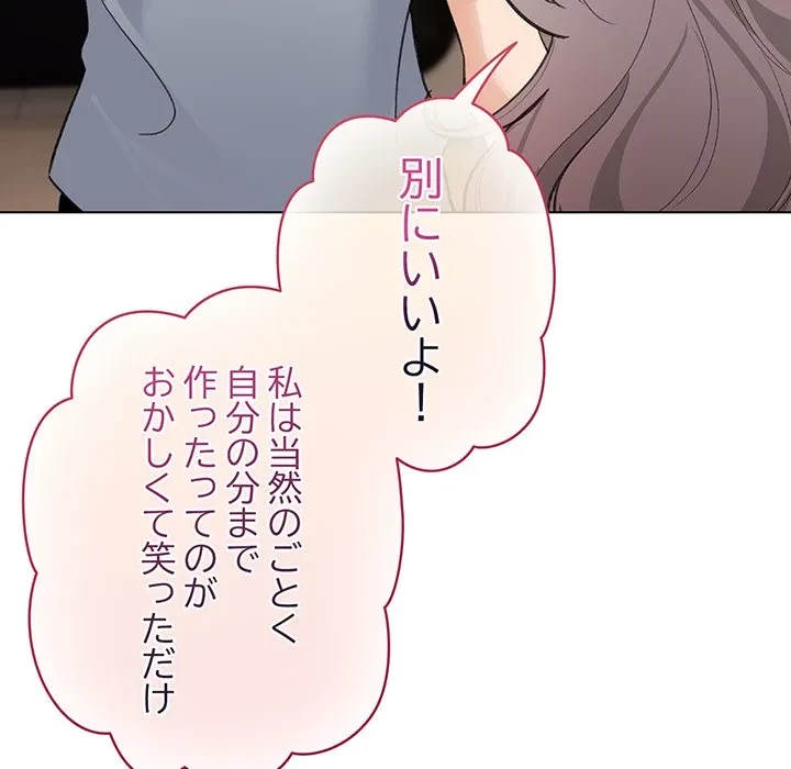 漫画の世界でエキストラになっちゃいました 第33話 - 104