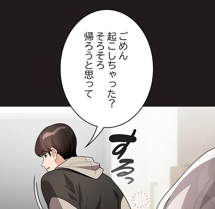 漫画の世界でエキストラになっちゃいました 第33話 - 114