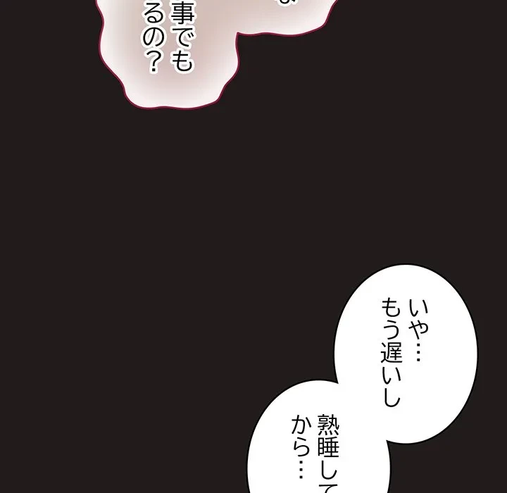 漫画の世界でエキストラになっちゃいました 第33話 - 116