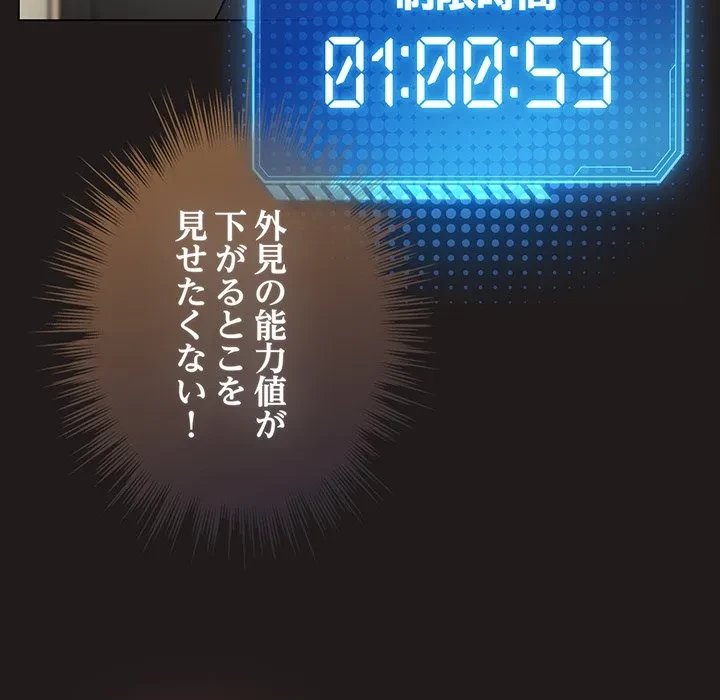 漫画の世界でエキストラになっちゃいました 第33話 - 118