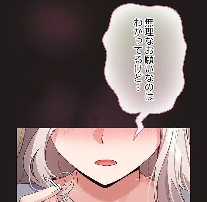 漫画の世界でエキストラになっちゃいました 第33話 - 119