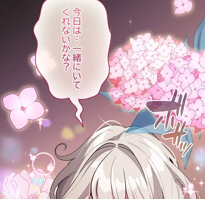 漫画の世界でエキストラになっちゃいました 第33話 - 121