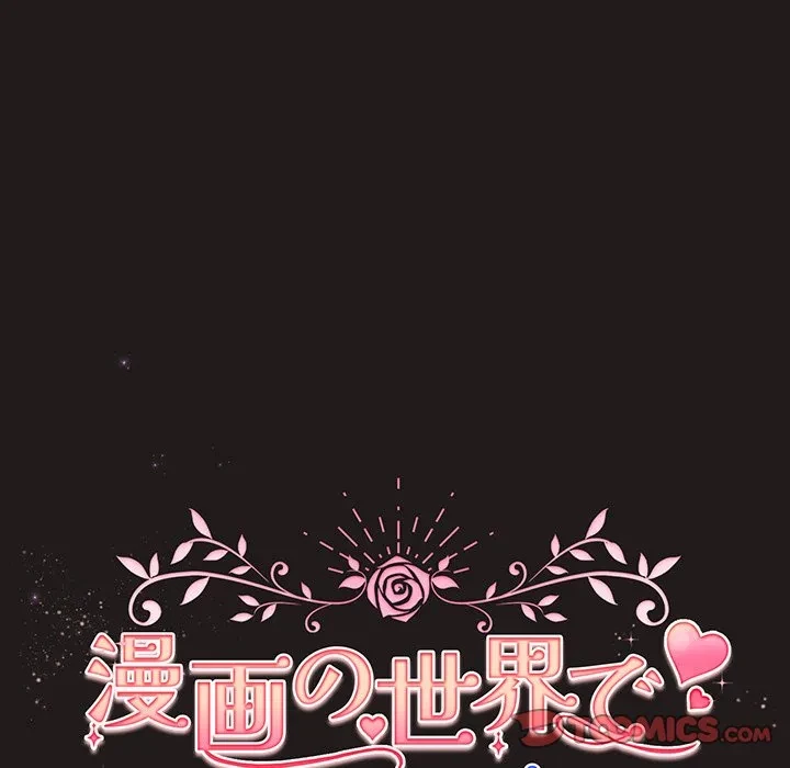 漫画の世界でエキストラになっちゃいました 第33話 - 129