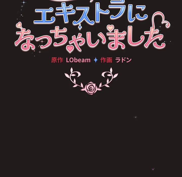 漫画の世界でエキストラになっちゃいました 第33話 - 130