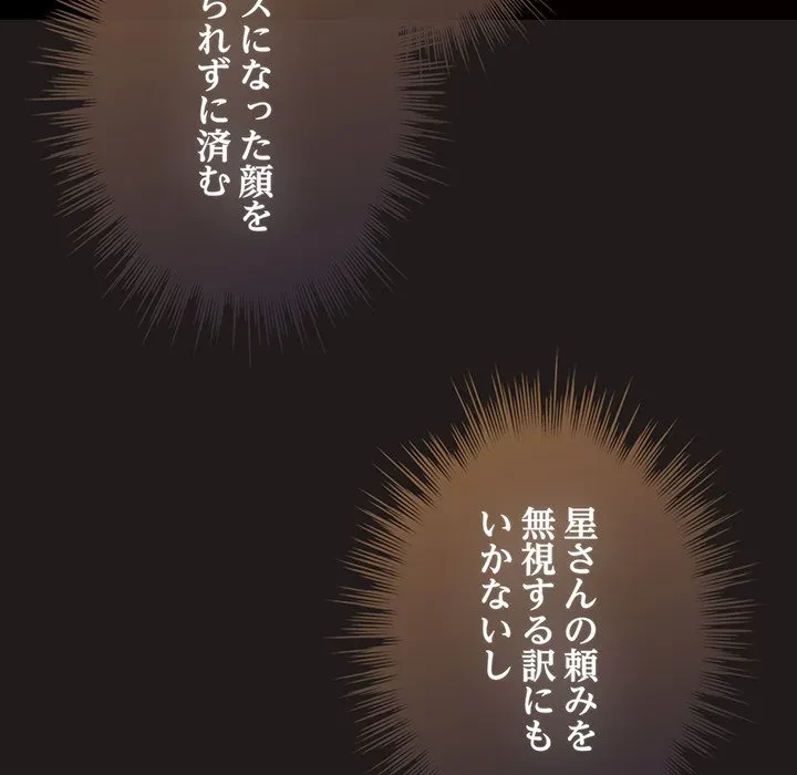 漫画の世界でエキストラになっちゃいました 第33話 - 133