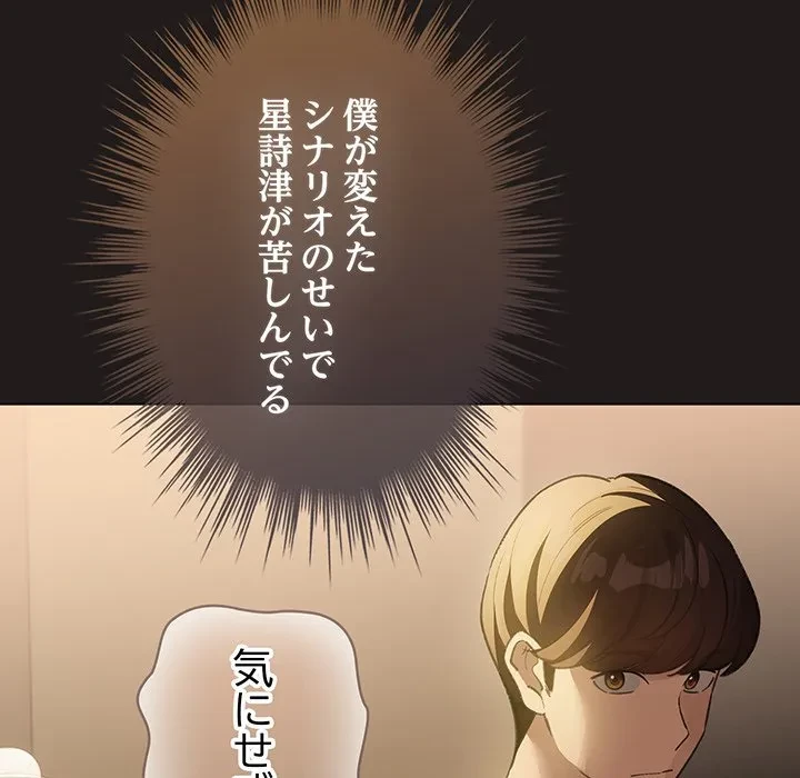 漫画の世界でエキストラになっちゃいました 第33話 - 139