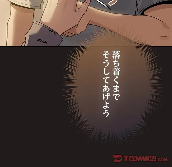 漫画の世界でエキストラになっちゃいました 第33話 - 147